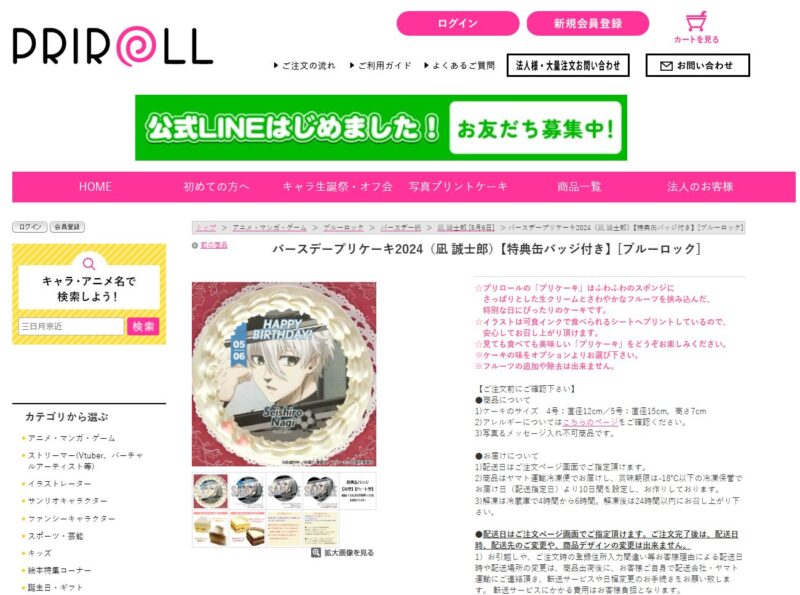 通販サイトプリロールの商品画像