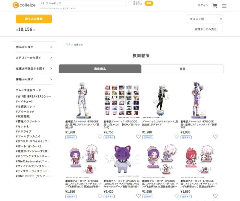 通販サイトコレイズのWebサイト画像