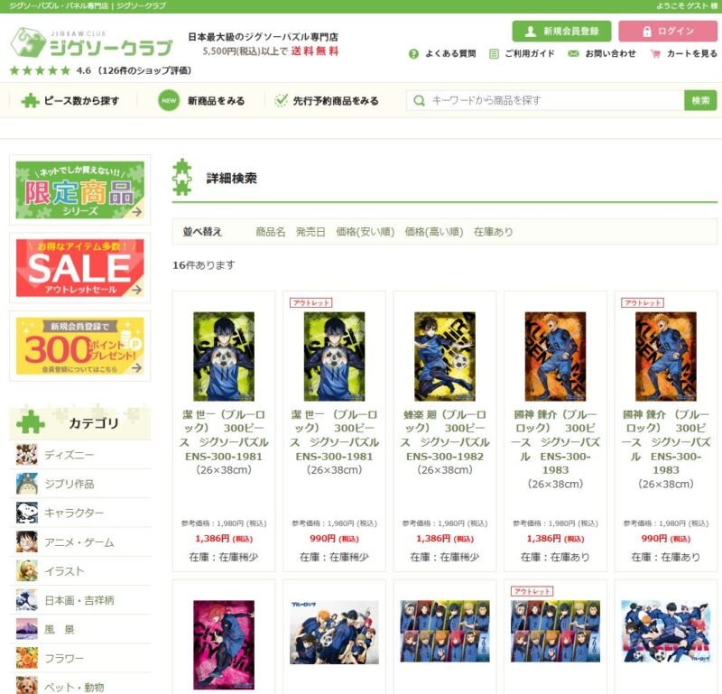 通販サイトジグソークラブのWebサイト画像