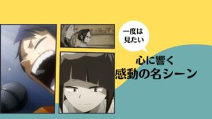 僕のヒーローアカデミアの名シーンを紹介する画像