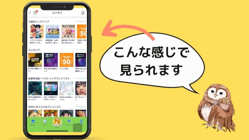 ポンタパスの音楽サービスの画像を紹介している筆者