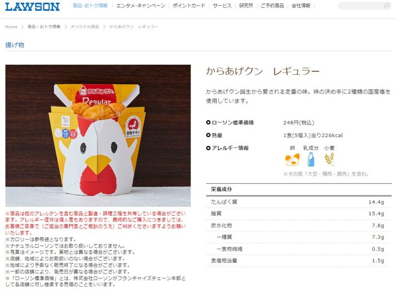 ローソンのからあげ君の値段が表示された画像